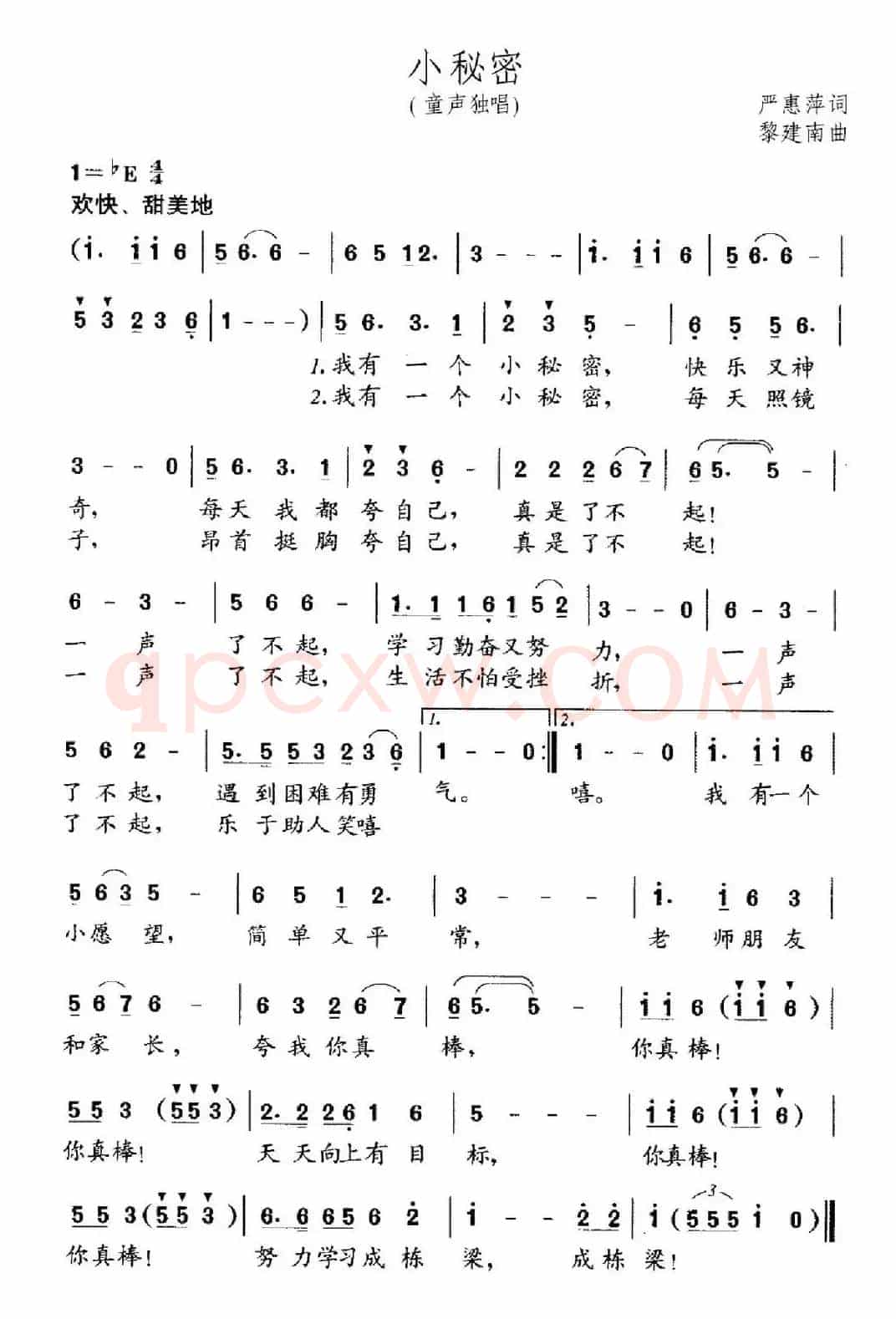 小秘密（严惠萍词 黎建南曲）
