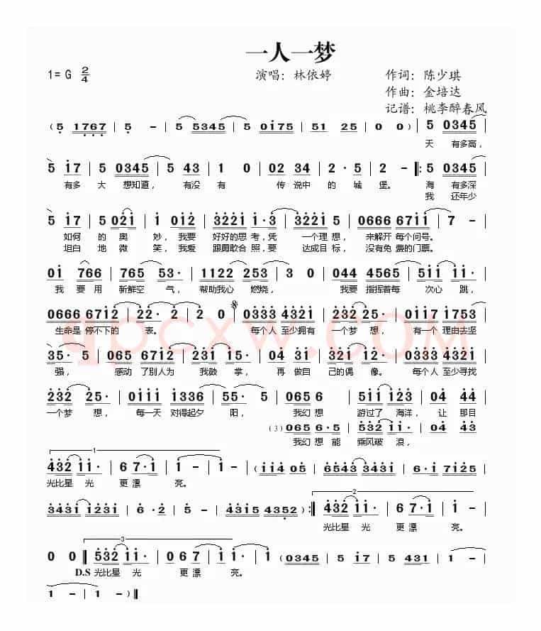 一人一梦