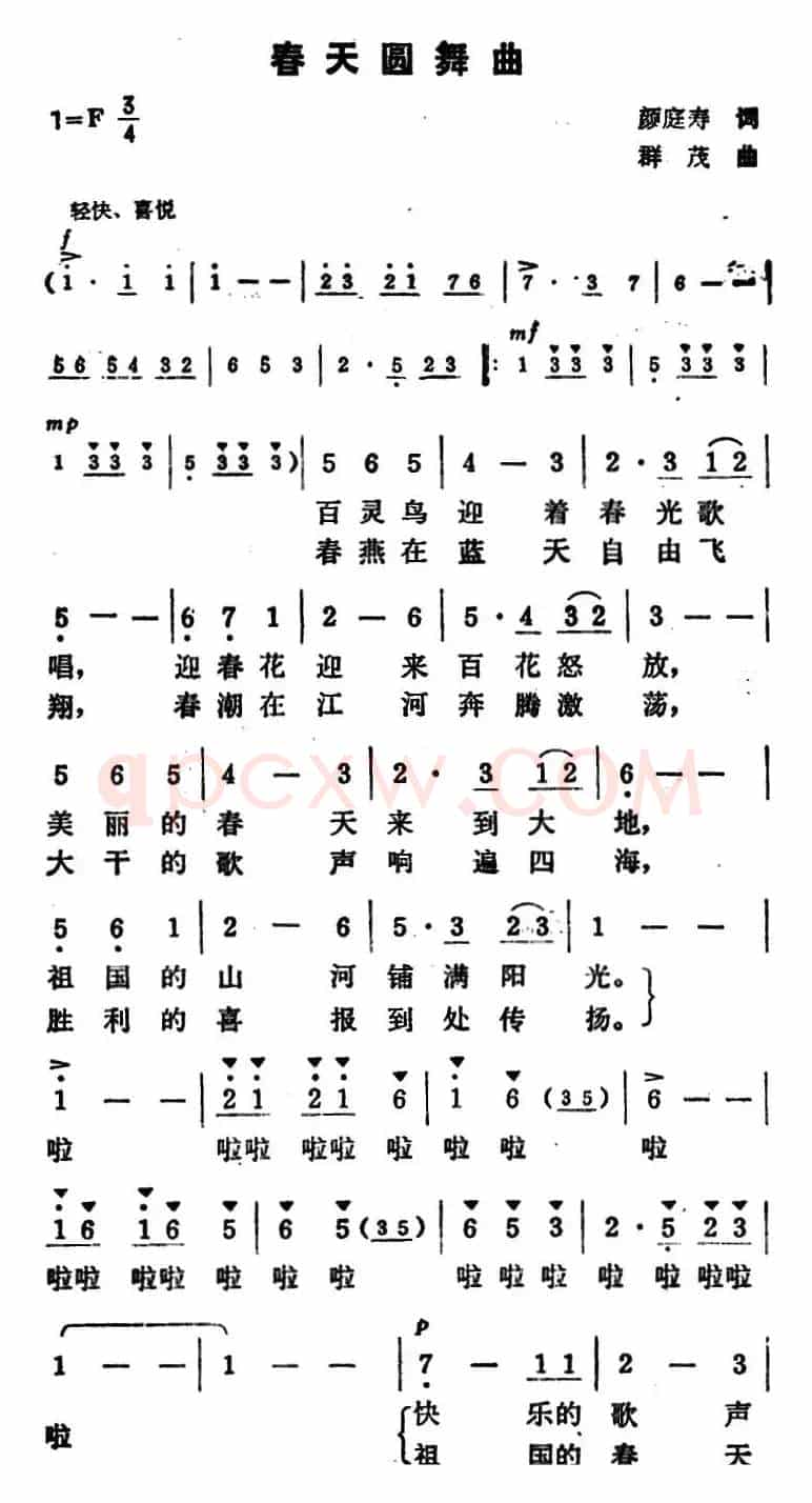 春天圆舞曲（颜庭寿词 群茂曲）