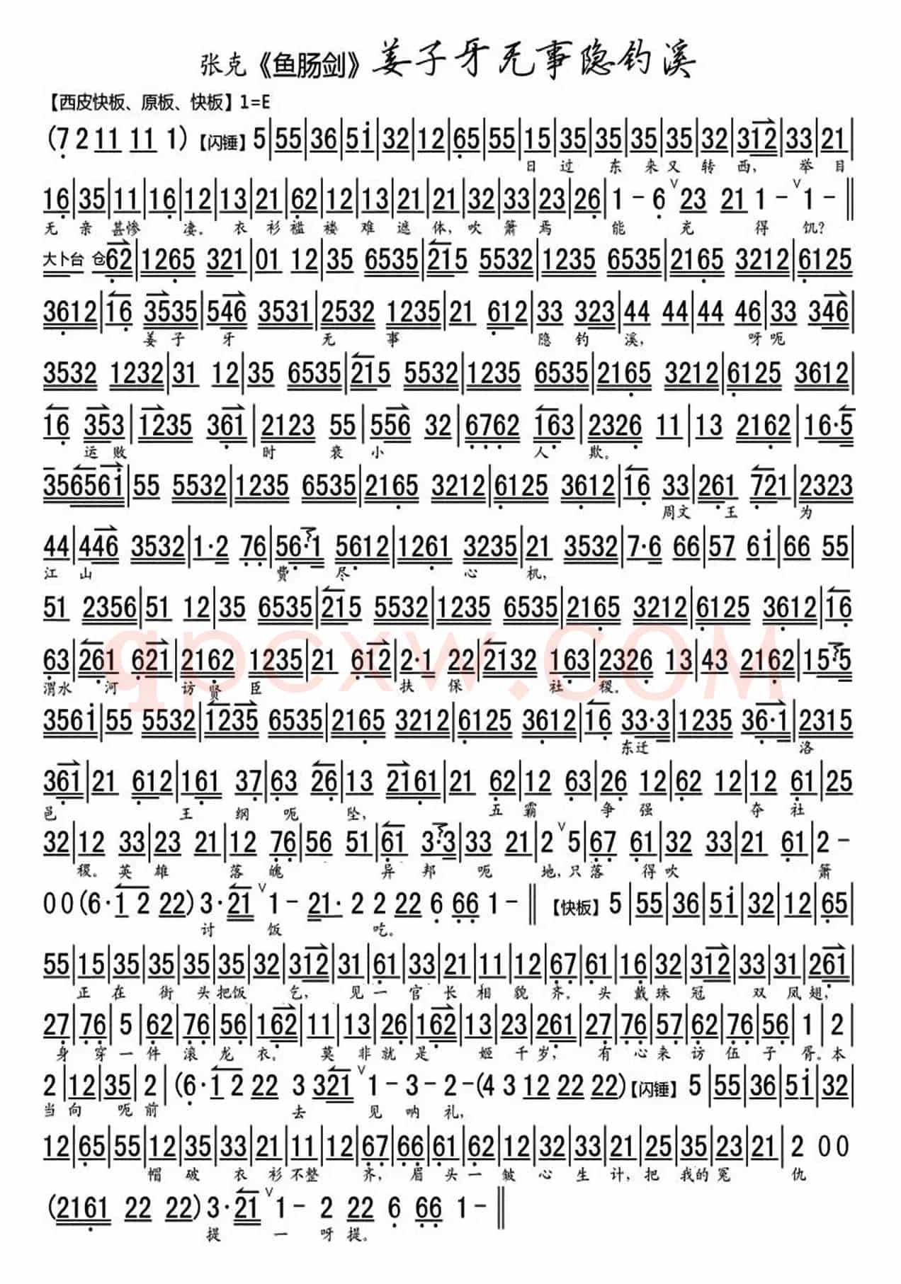 姜子牙无事隐钓溪（《伍子胥·鱼肠剑》选段、琴谱）