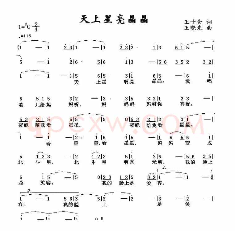 天上星 亮晶晶