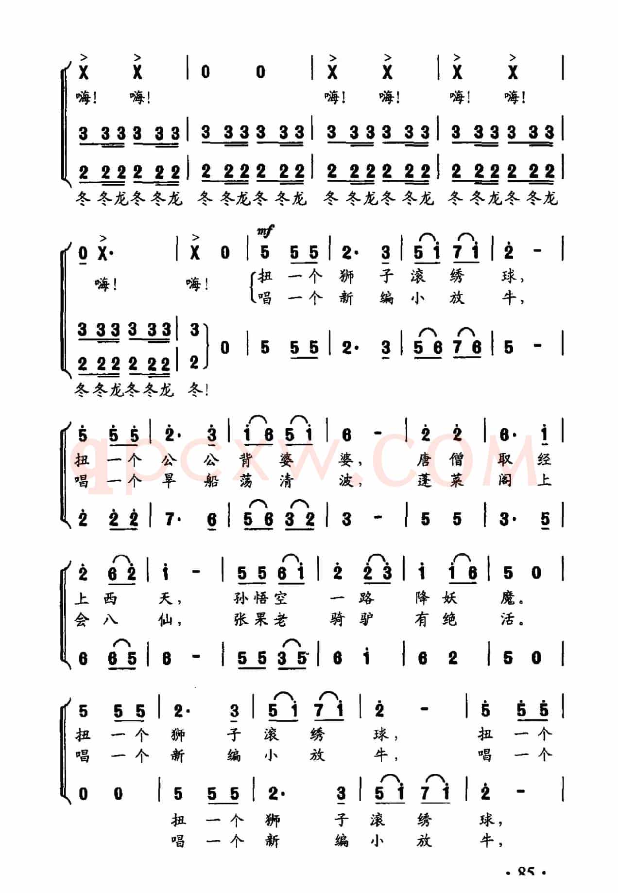 大秧歌（徐增华词 李云涛曲）