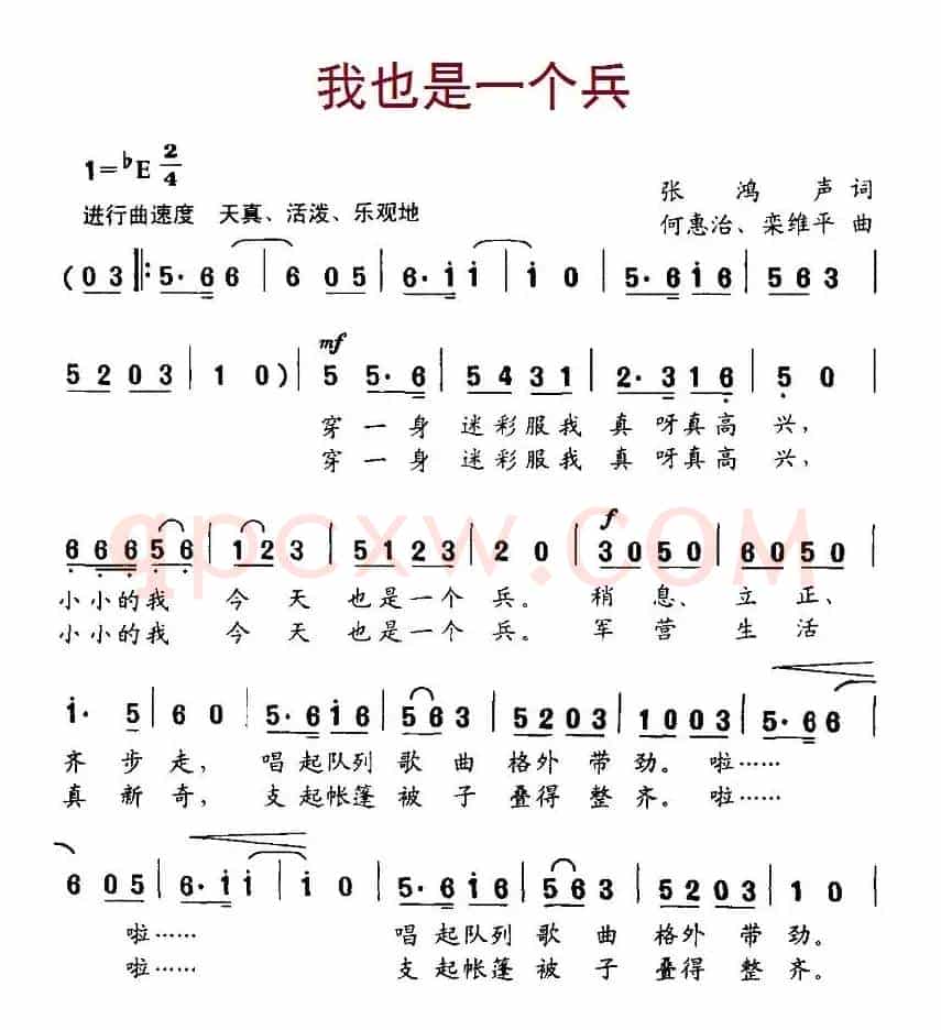 我也是一个兵（张鸿声词 何惠治、栾维平曲）