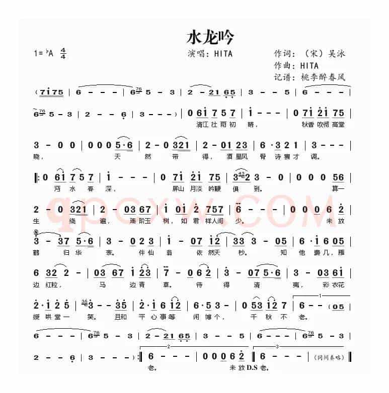 水龙吟(HITA演唱)