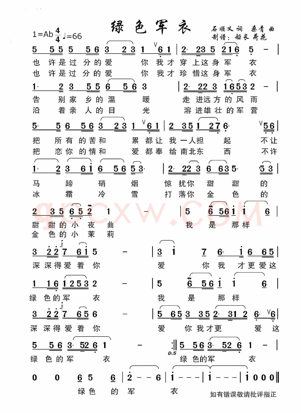 绿色军衣（高清适合老人用）