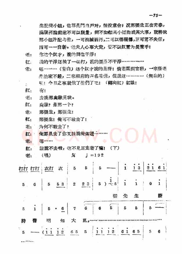 《拷红》第三场