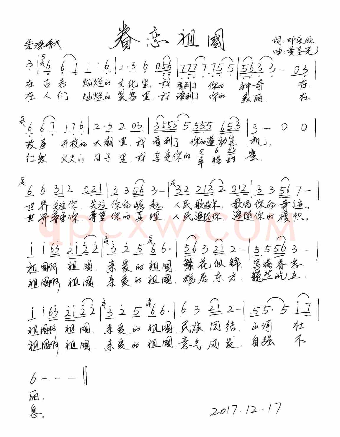 眷恋祖国（邓永旺词   黄圣尧曲）