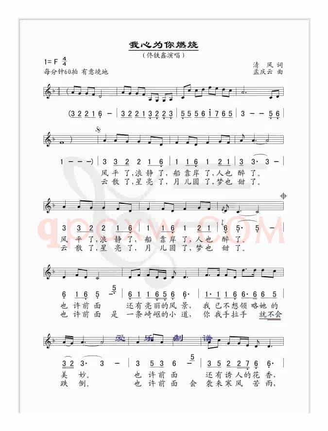 我心为你燃烧（线、简谱混排版）