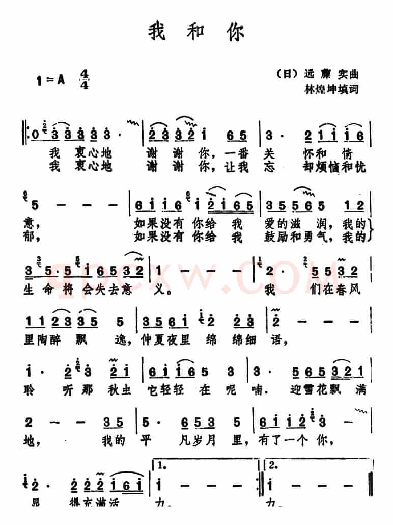 我和你（邓丽君演唱版）
