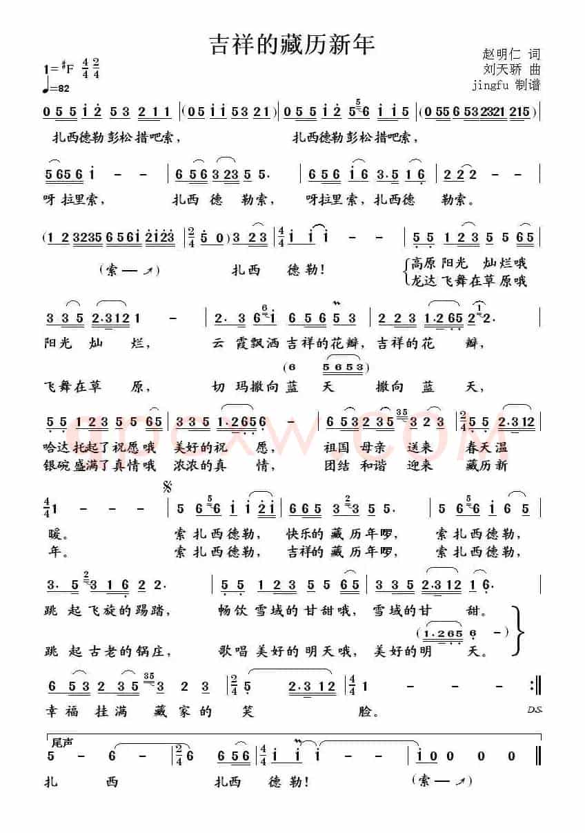 吉祥的藏历新年