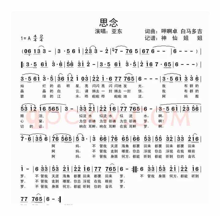 思念（呷啊卓词曲）