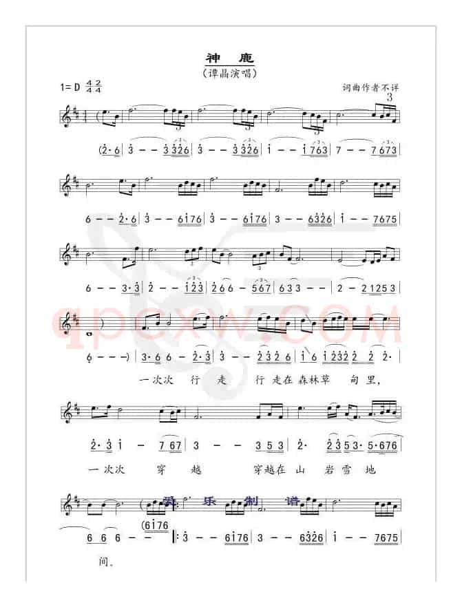 神鹿（线、简谱混排版）