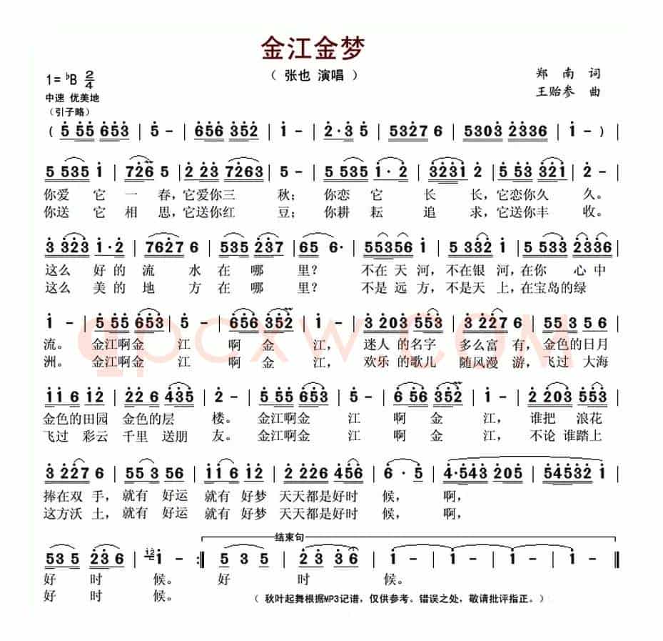 金江金梦