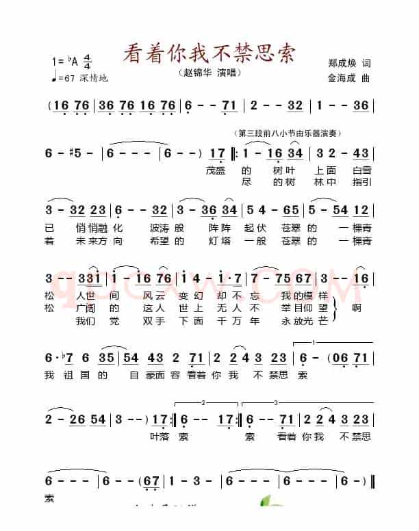 看着你我不禁思索 