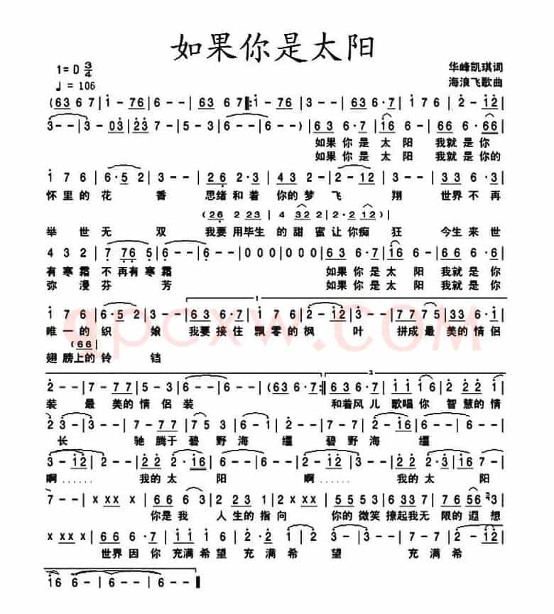 如果你是太阳