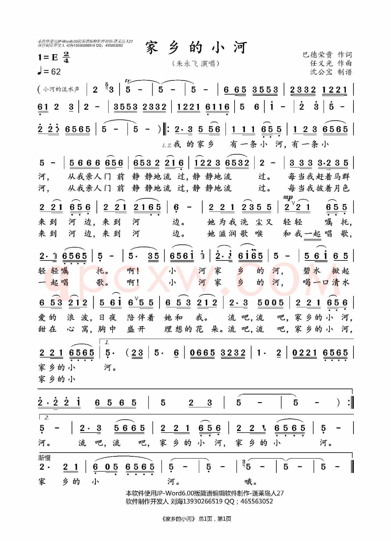家乡的小河