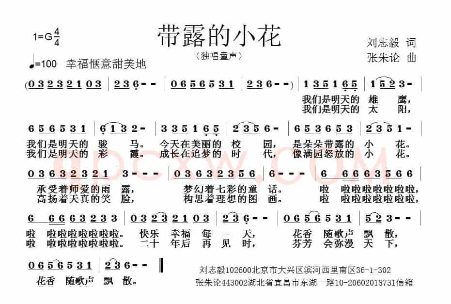 带露的小花