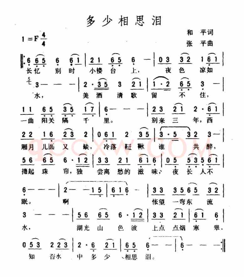 多少相思泪