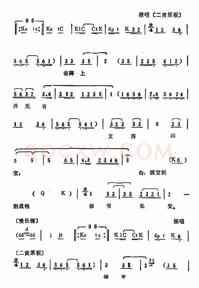 叶盛兰唱腔选：修书长安（《罗成》罗成唱段）