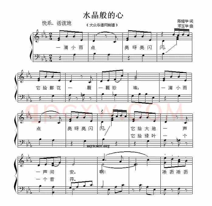 水晶般的心