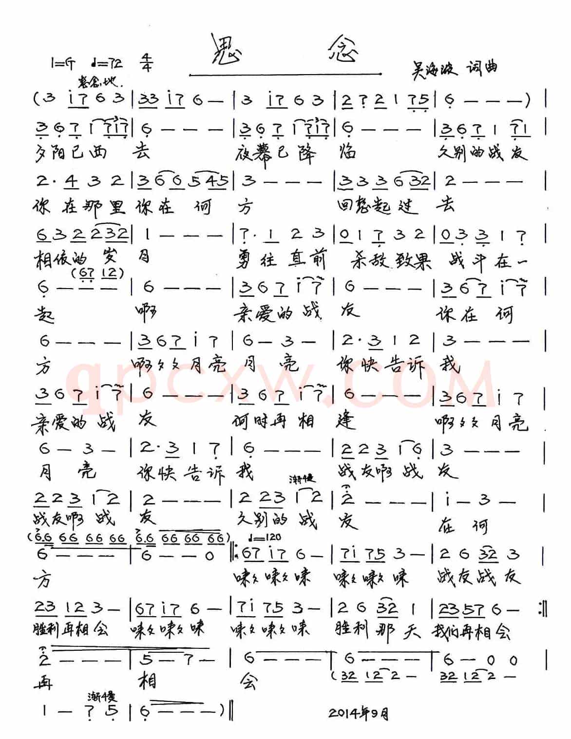 思念（吴海波 词曲）