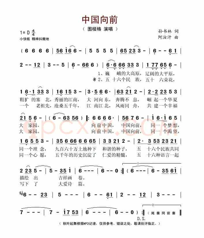 中国向前(孙书林词 阿汝汗曲)