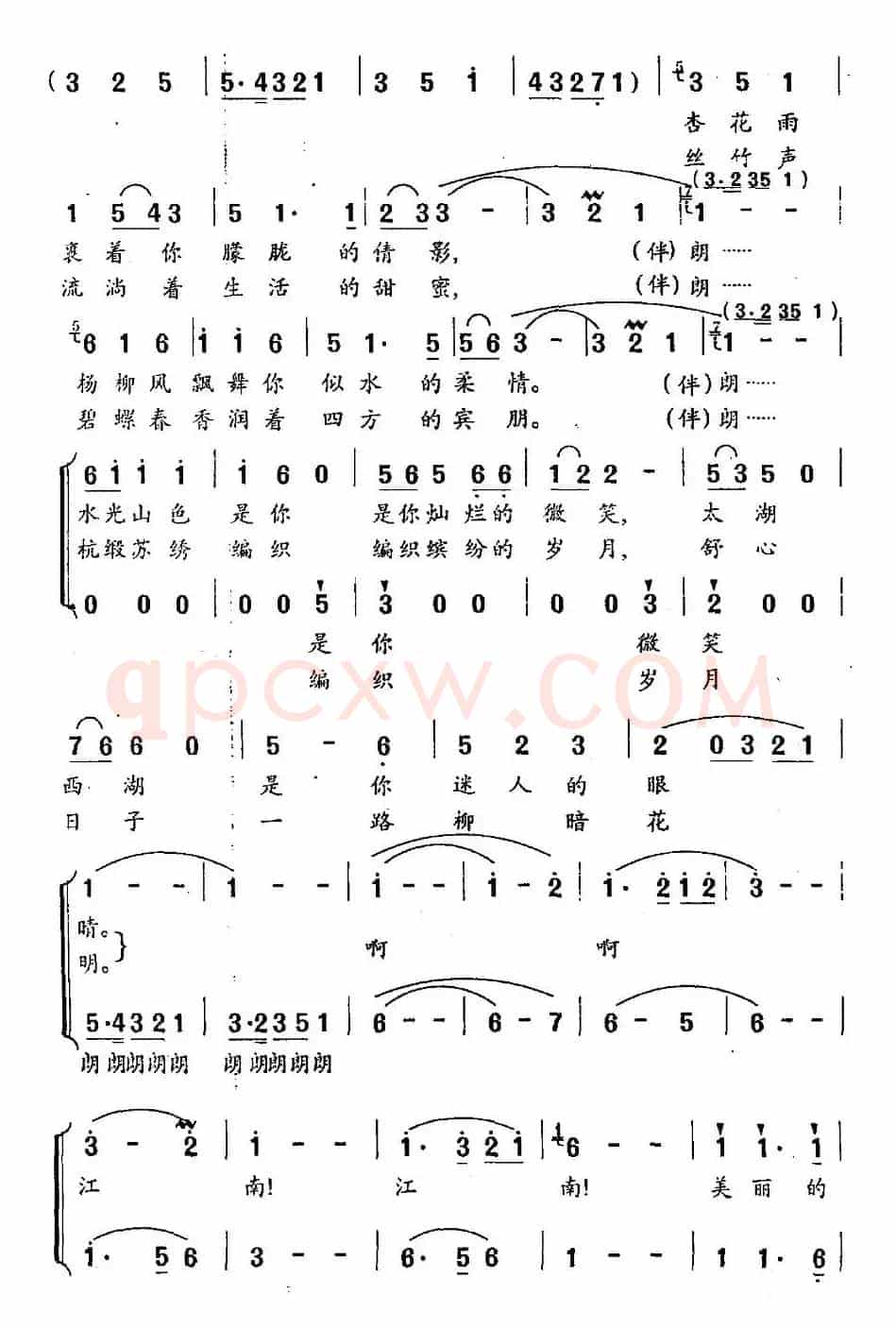 江南吟（陈闯词 朱秀清曲）