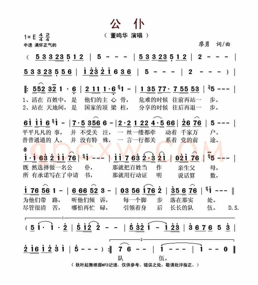 公仆(廖勇 词曲)