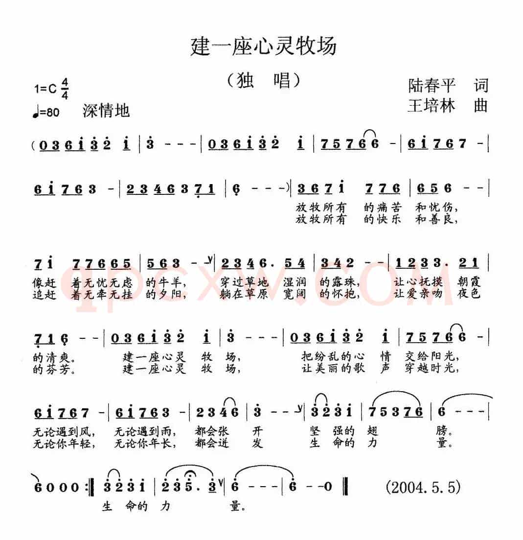 建一座心灵牧场