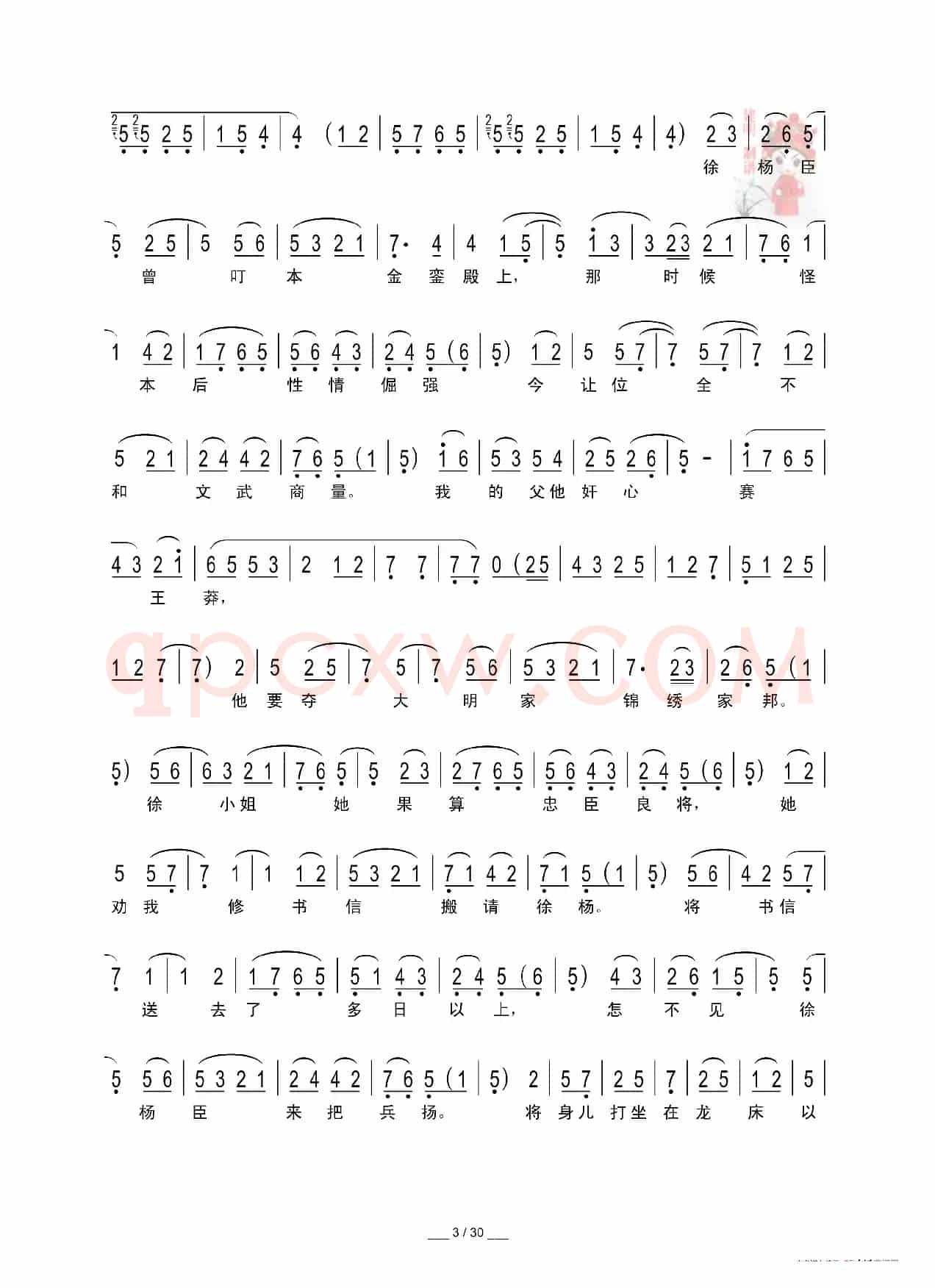 [秦腔]二进宫（折子戏全本）