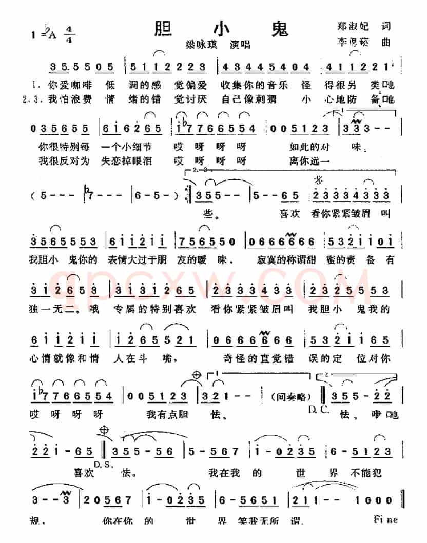 胆小鬼