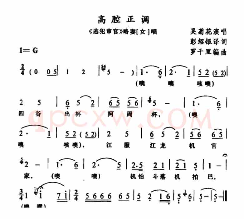 [苗剧]高腔正调（《逃犯审官》略妻唱段）