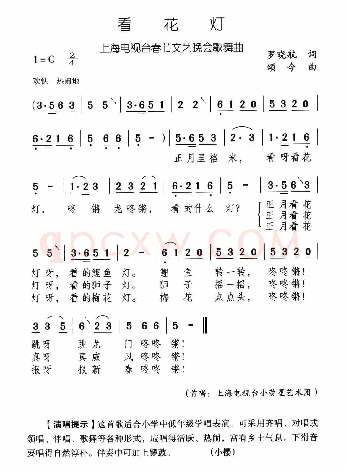看花灯（罗晓航词 颂今曲）