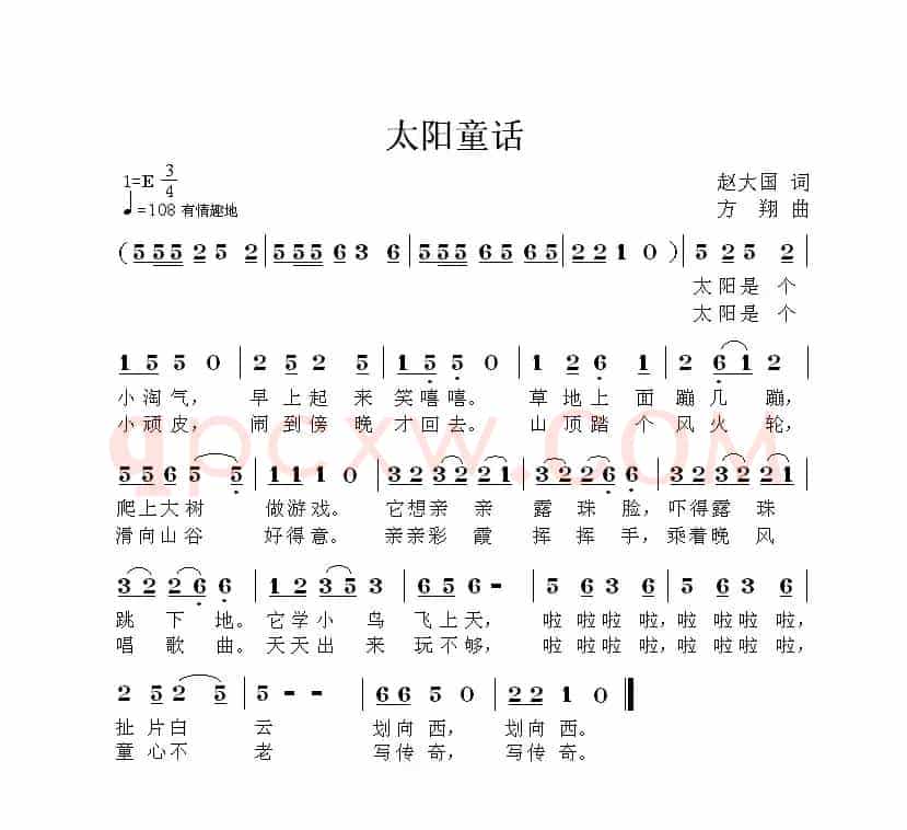 太阳童话（赵大国词 方翔曲）