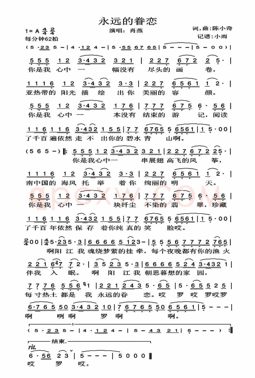 永远的眷恋（陈小奇词 陈小奇曲）