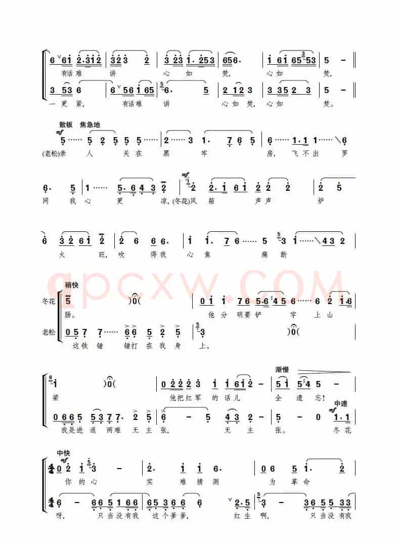 三更梆响夜已深（歌剧、电视歌剧《红云崖》选曲）