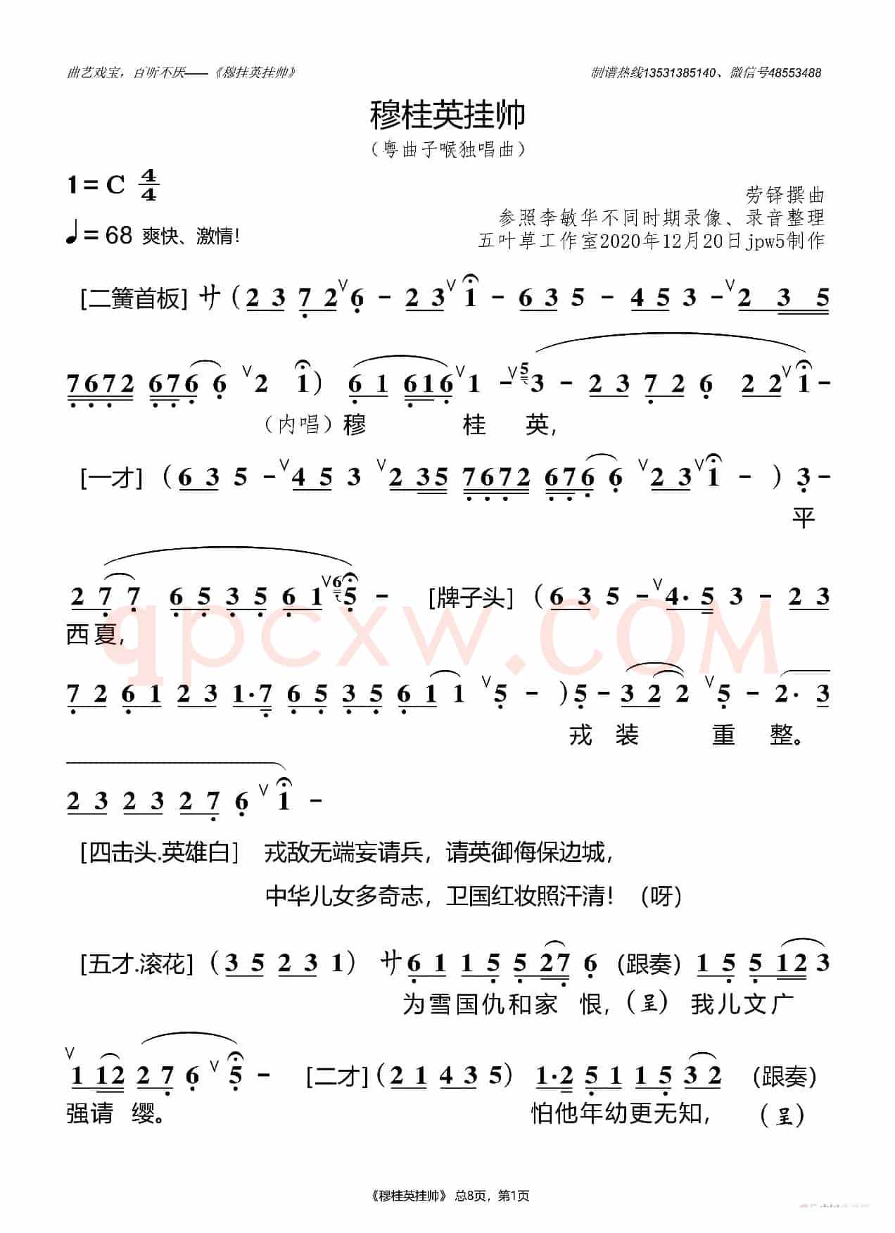 穆桂英挂帅