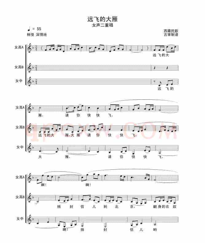远飞的大雁（女声三重唱或合唱）