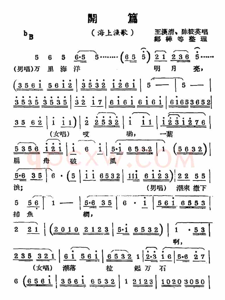 [锡剧曲调]开篇（选自《海上渔歌》）