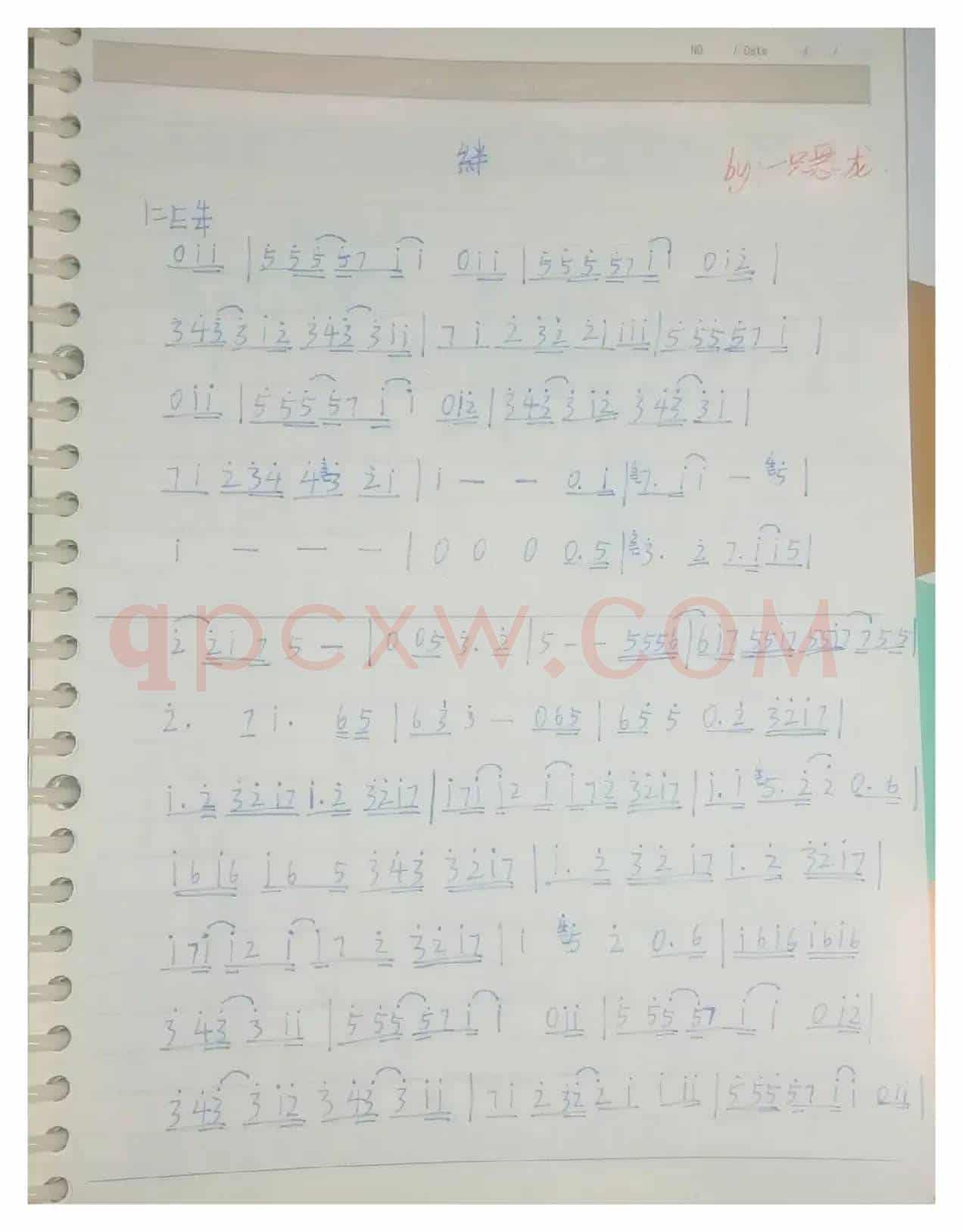 绊（絆 ）
