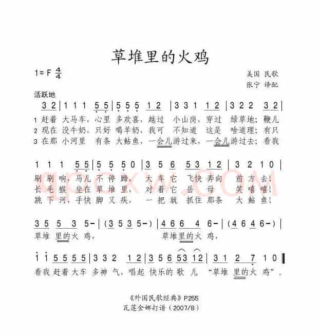 草堆里的火鸡（美）