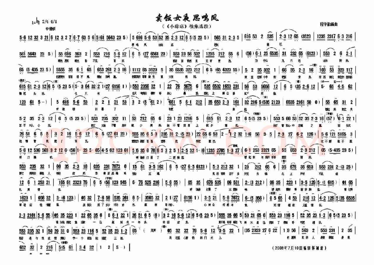 卖饭女夜思鸣凤(《小辞店》续集选段)
