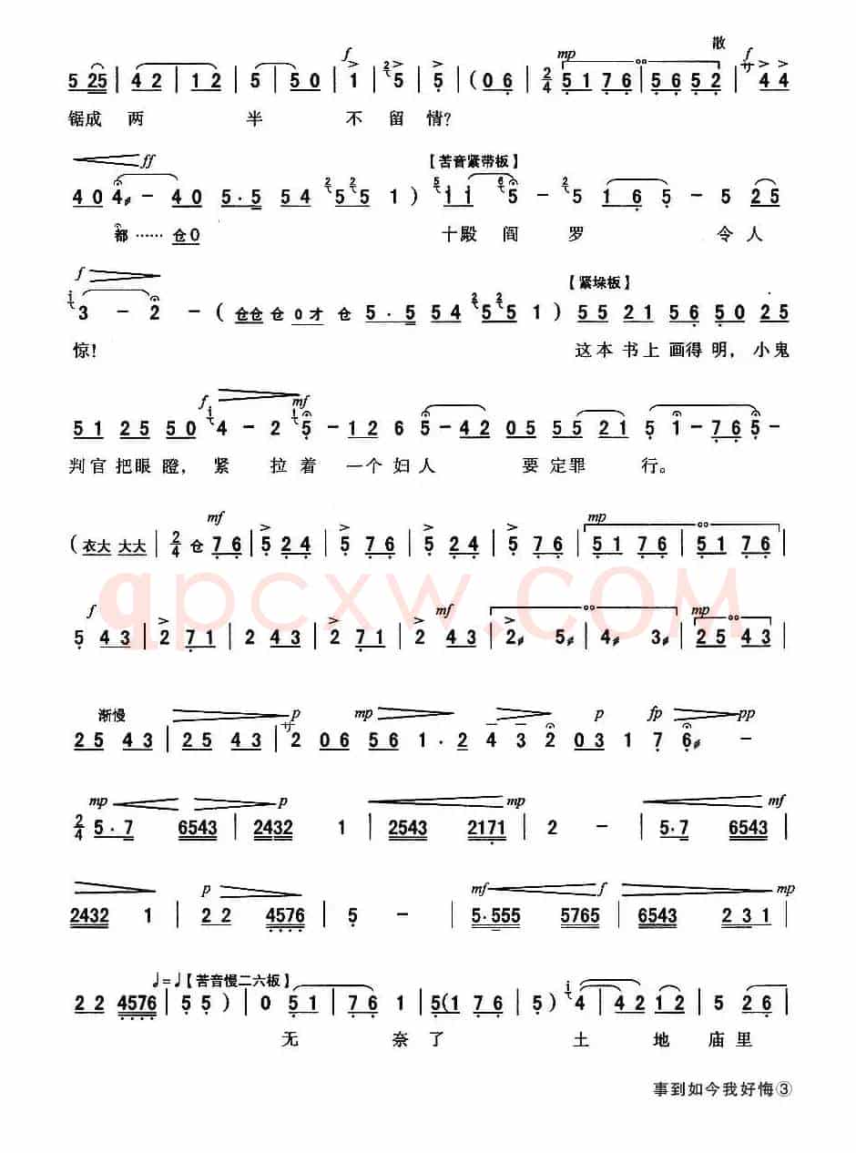 [秦腔]事到如今我好悔（秦腔现代艺术片《祝福》主要唱段）