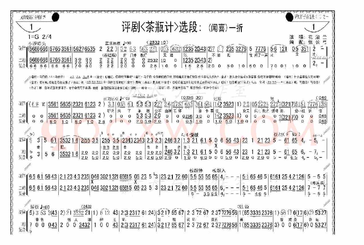 折子戏：闻喜、窥婿（《茶瓶记》选场）