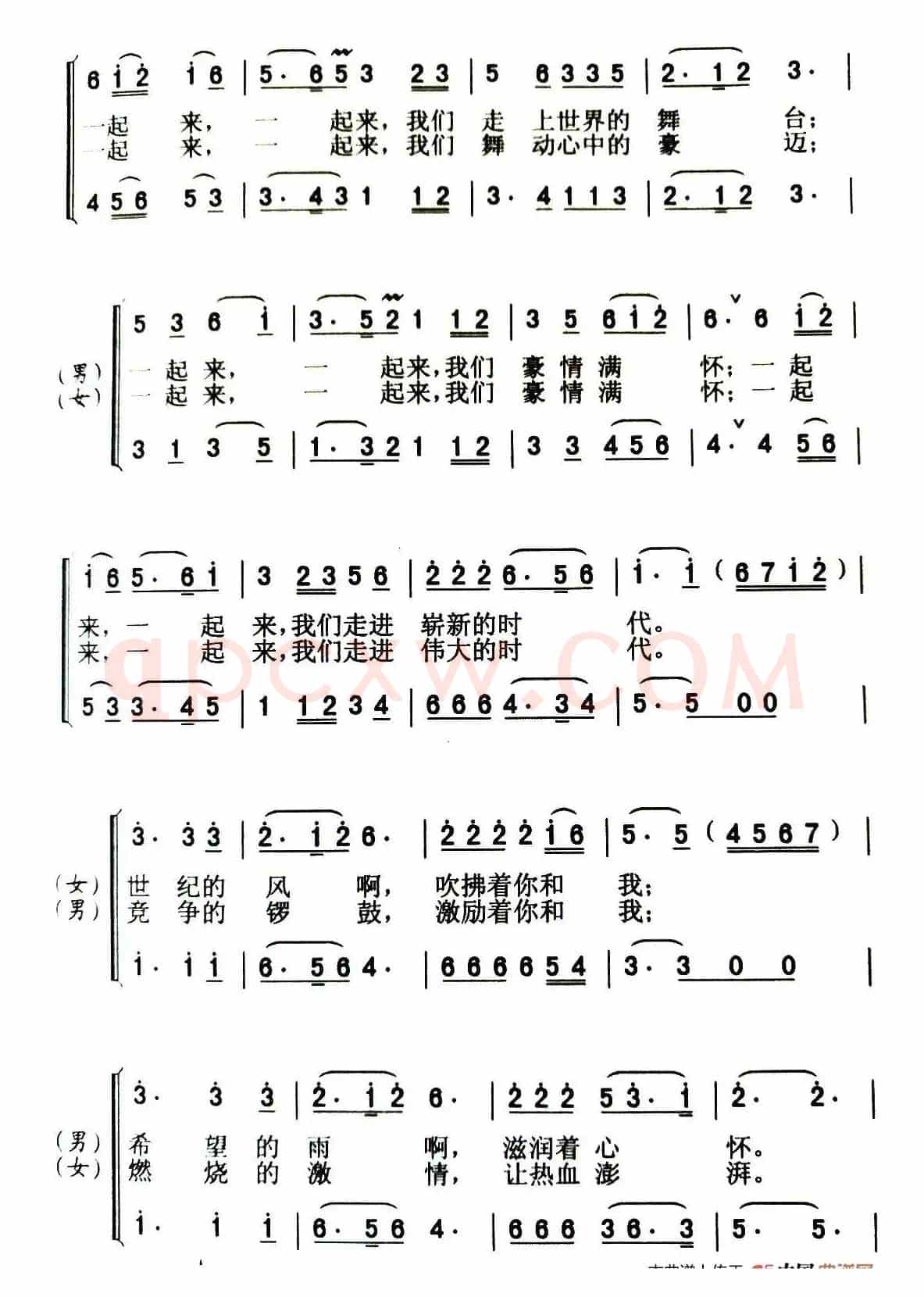 石化风采（马际词 黄格省曲）