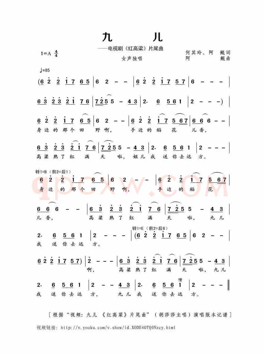 九儿（何其玲、阿鲲词 阿鲲曲）