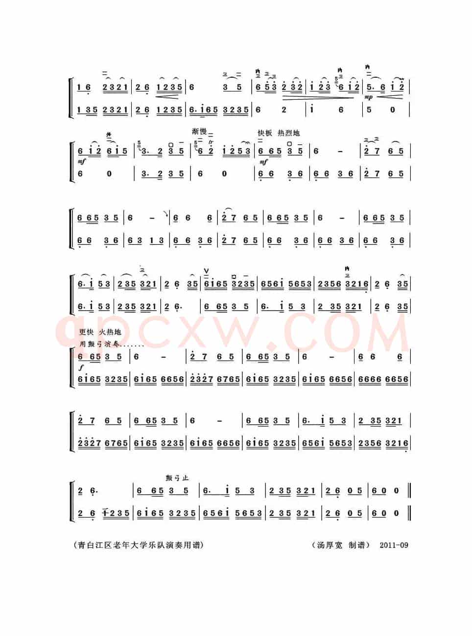 子弟兵和老百姓（二胡齐奏曲）