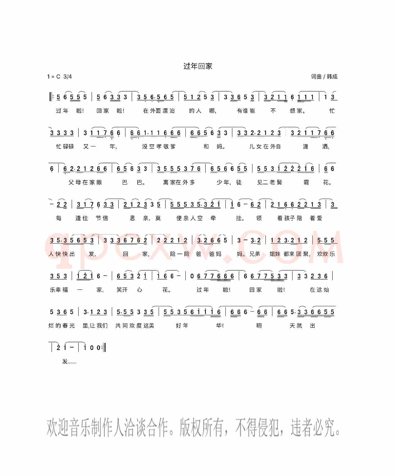 过年回家