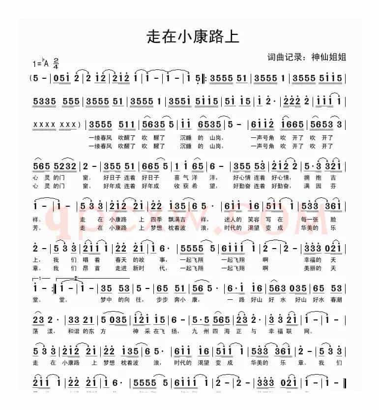 走在小康路上