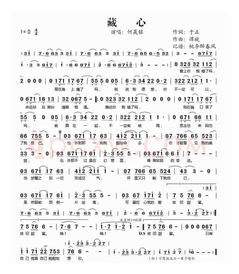 藏心